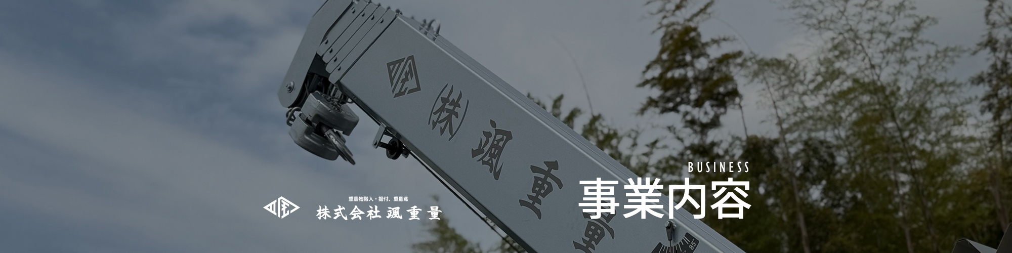 事業内容