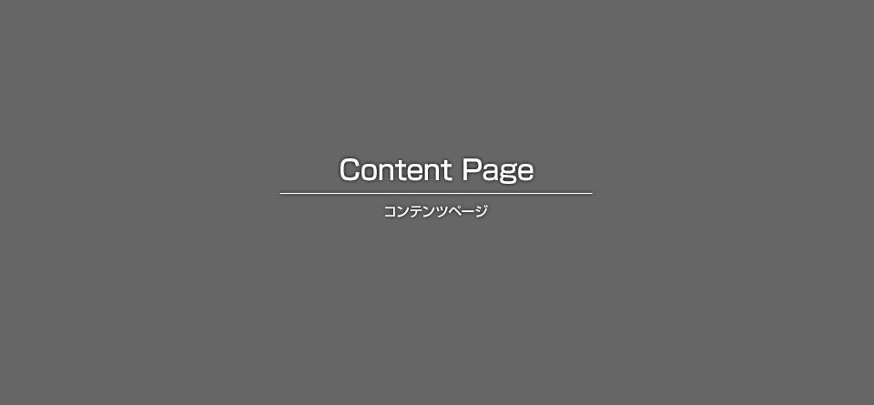 キュービクル新設工事